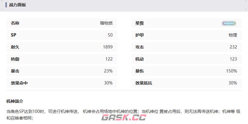 《交错战线》暗物质机甲技能介绍-第3张-手游攻略-GASK