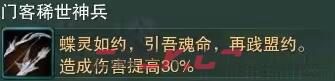 《剑网3》温泉山庄门客神器获得方法-第3张-手游攻略-GASK