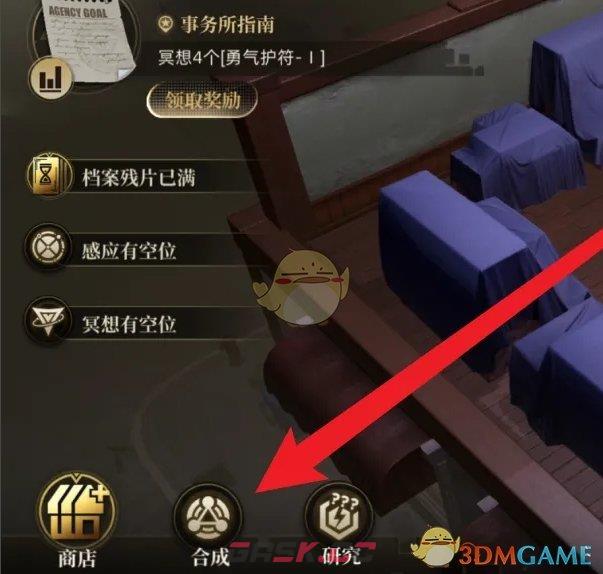 《异象回声》标准电池合成方法-第3张-手游攻略-GASK