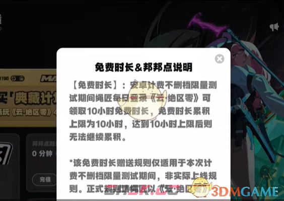 《云绝区零》免费时长获取方法-第3张-手游攻略-GASK