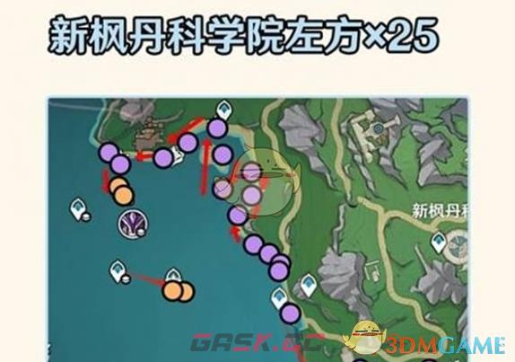 《原神》5.2那维莱特突破材料全收集攻略-第6张-手游攻略-GASK