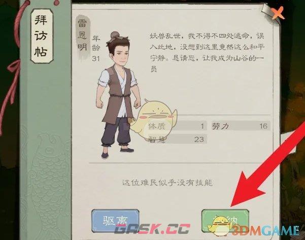 《桃源记2》接纳拜访的人方法介绍-第4张-手游攻略-GASK