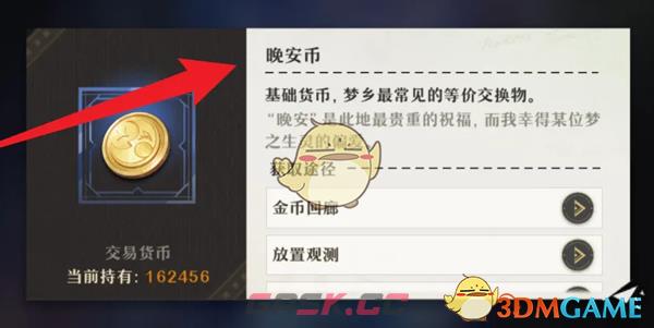 《无尽梦回》晚安币获得方法-第5张-手游攻略-GASK