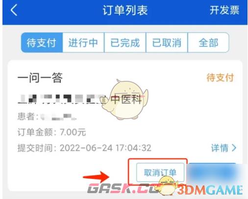 《好大夫在线》取消订单退款方法-第3张-手游攻略-GASK