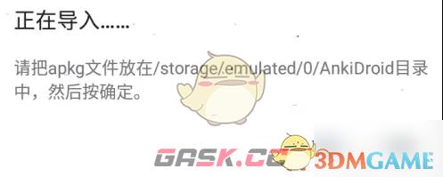 《ankidroid》导入牌组方法-第5张-手游攻略-GASK