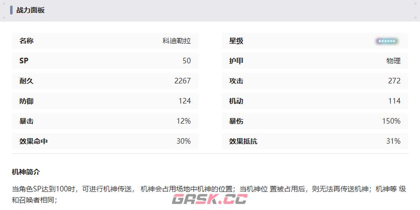 《交错战线》科迪勒拉机甲技能介绍-第3张-手游攻略-GASK