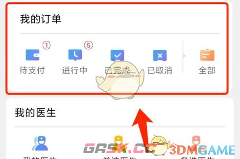 《好大夫在线》取消订单退款方法-第2张-手游攻略-GASK