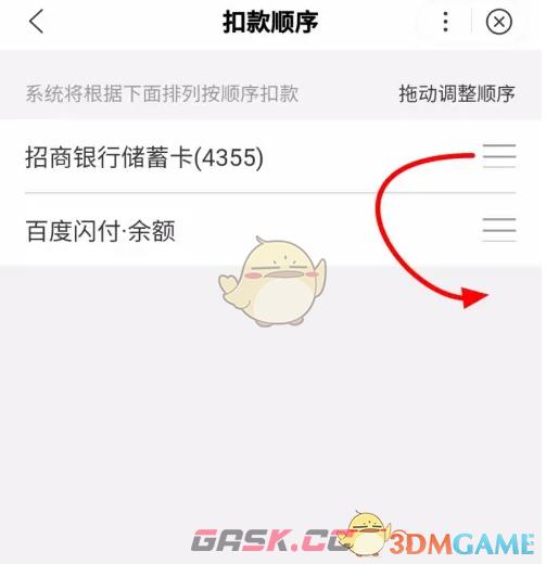 《百度闪付》扣款顺序设置方法-第7张-手游攻略-GASK