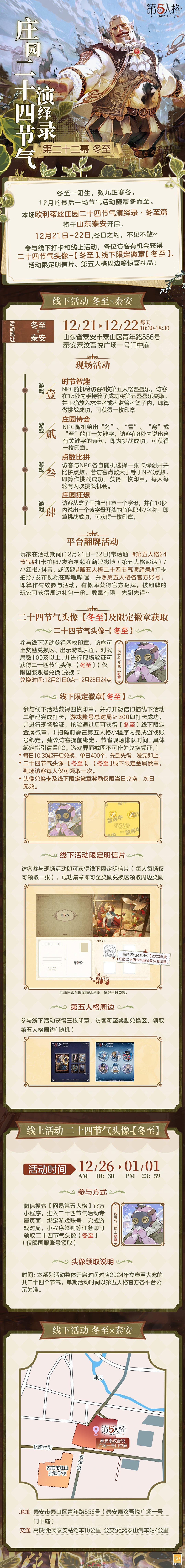 《第五人格》冬至线下活动位置一览-第2张-手游攻略-GASK