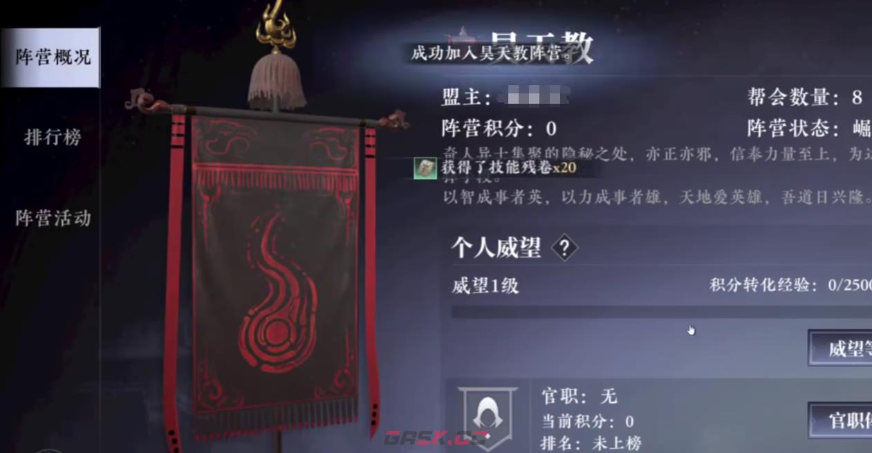 《大奉打更人》帮会日常介绍-第3张-手游攻略-GASK