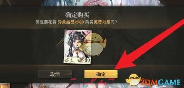 《异象回声》芙蓉为裳获得方法介绍-第5张-手游攻略-GASK