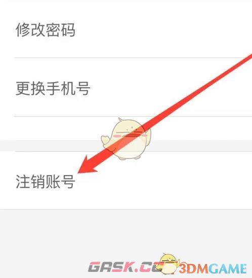 《学科网》账号注销方法-第4张-手游攻略-GASK