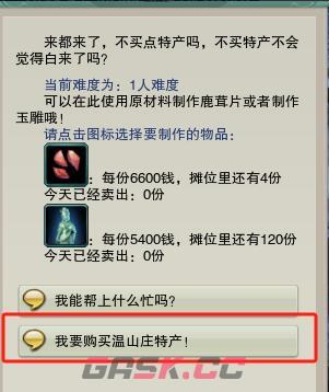 《剑网3》温泉山庄门客神器获得方法-第2张-手游攻略-GASK