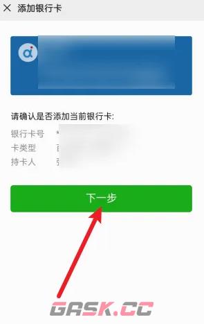 《百度闪付》绑定微信方法-第8张-手游攻略-GASK