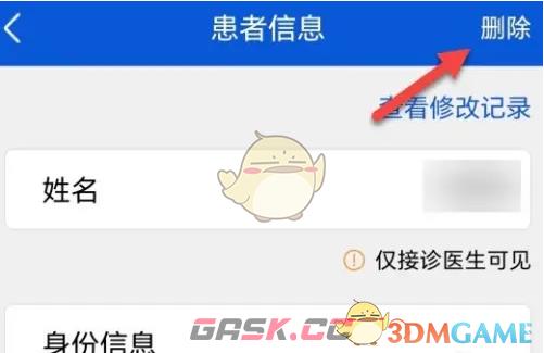 《好大夫在线》删除患者信息方法-第4张-手游攻略-GASK
