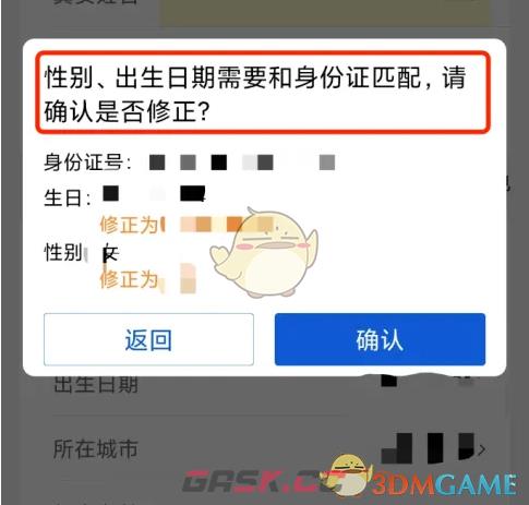 《好大夫在线》修改患者信息方法-第4张-手游攻略-GASK