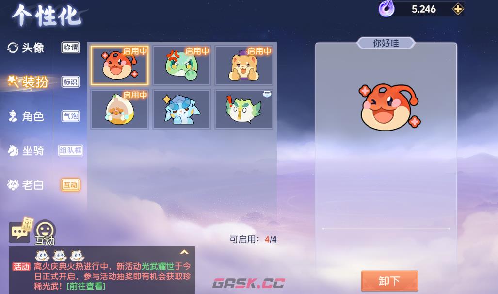 《离火之境》互动表情位置分享-第3张-手游攻略-GASK