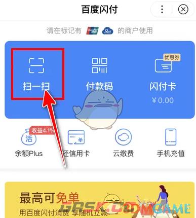 《百度闪付》支付方法介绍-第3张-手游攻略-GASK