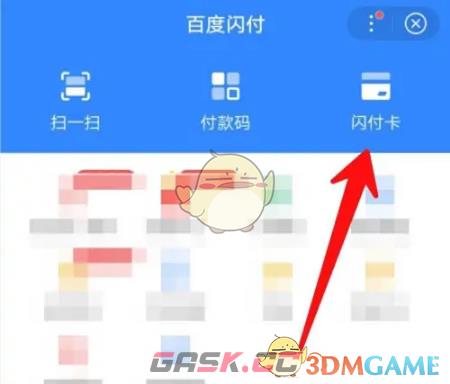 《百度闪付》解绑银行卡方法-第4张-手游攻略-GASK