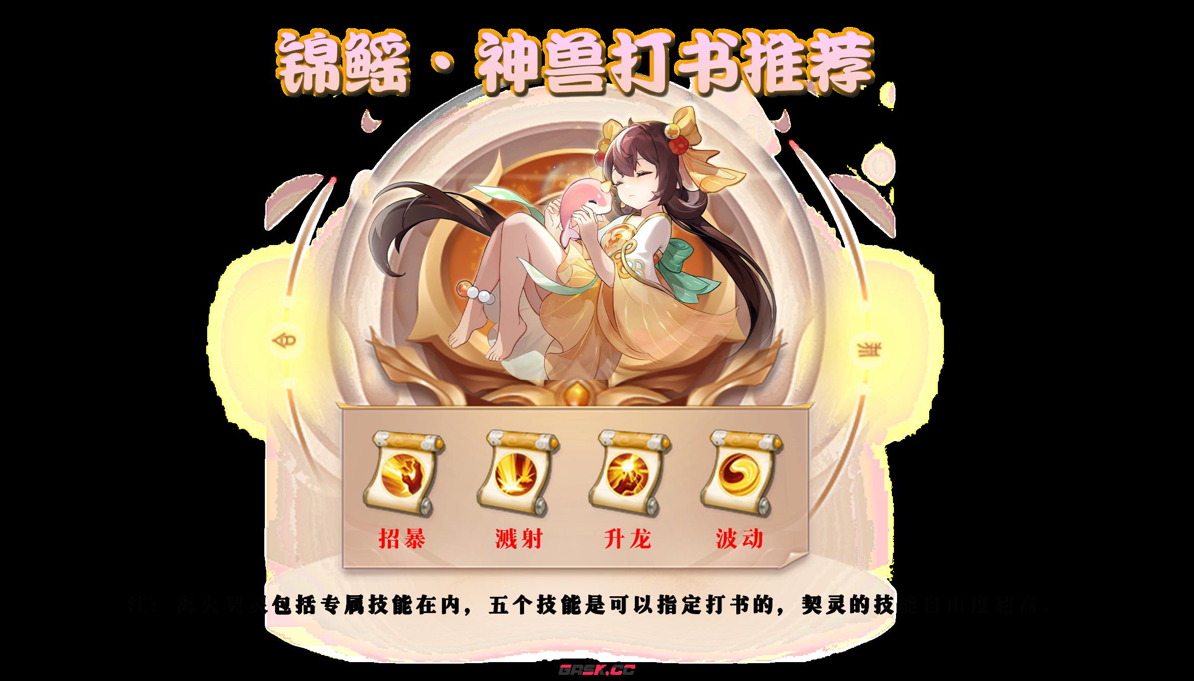 《离火之境》神兽锦鳐技能打书攻略-第6张-手游攻略-GASK