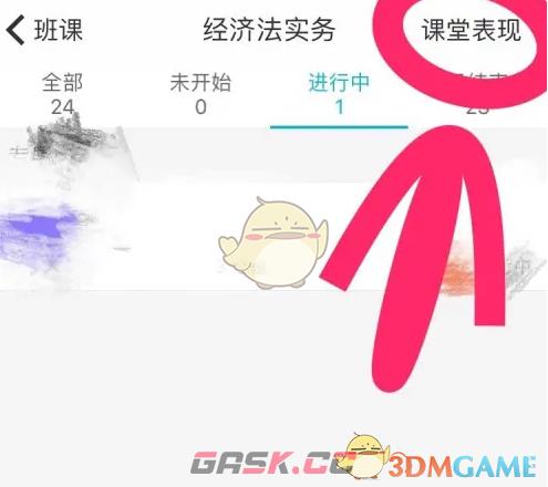 《云班课》随机选人方法-第4张-手游攻略-GASK