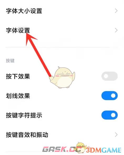 《百度输入法小米版》更换字体方法-第4张-手游攻略-GASK