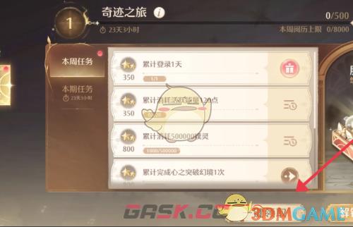 《无限暖暖》旅行任务查看位置-第6张-手游攻略-GASK