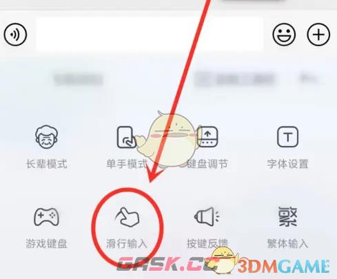 《百度输入法小米版》滑行输入设置方法-第3张-手游攻略-GASK