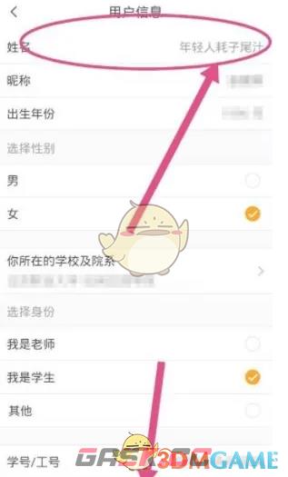 《云班课》修改姓名方法-第4张-手游攻略-GASK