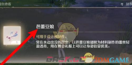 《无限暖暖》彩色蜻蜓捕捉方法-第5张-手游攻略-GASK