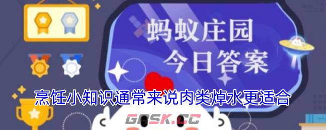 烹饪小知识通常来说肉类焯水更适合-第1张-手游攻略-GASK