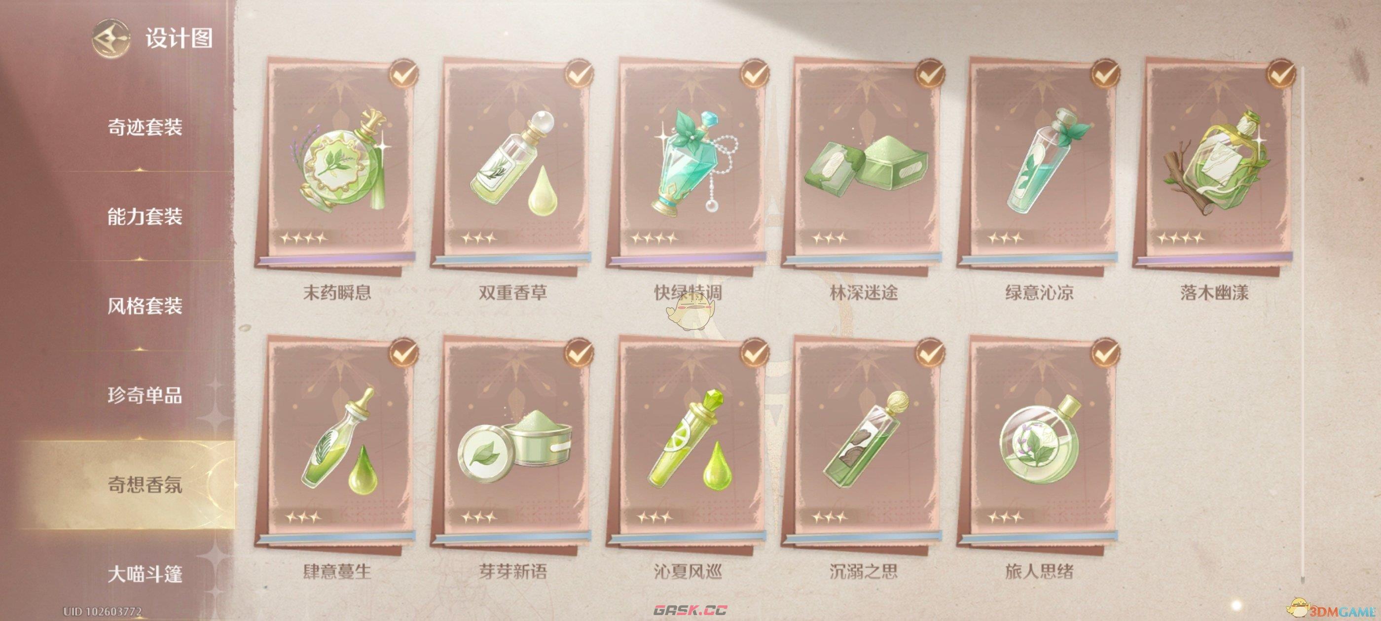 《无限暖暖》11款香氛获取攻略-第2张-手游攻略-GASK