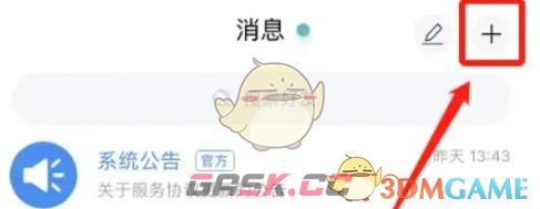 《思语》加好友方法-第2张-手游攻略-GASK