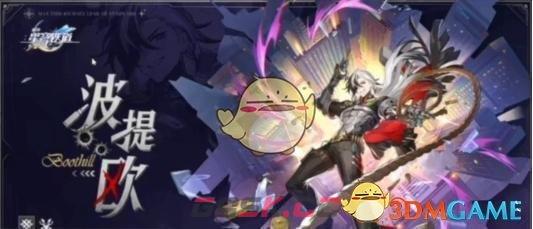 《崩坏：星穹铁道》波提欧培养攻略-第2张-手游攻略-GASK