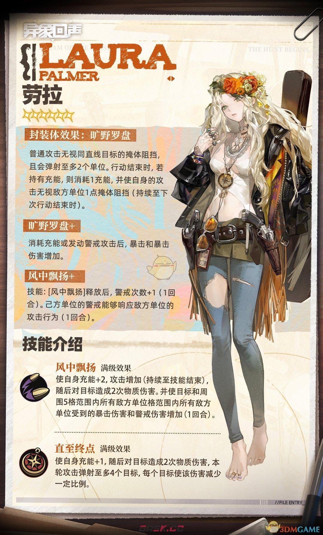 《异象回声》劳拉帕尔默探员角色介绍-第3张-手游攻略-GASK