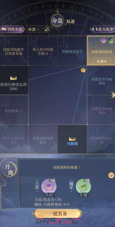 《如鸢》陆逊星石搭配建议-第4张-手游攻略-GASK