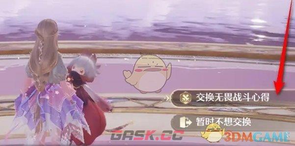 《无限暖暖》无畏战斗心得获得方法-第6张-手游攻略-GASK