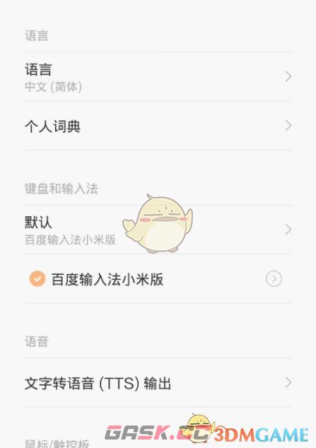 《百度输入法小米版》设置主题方法-第4张-手游攻略-GASK