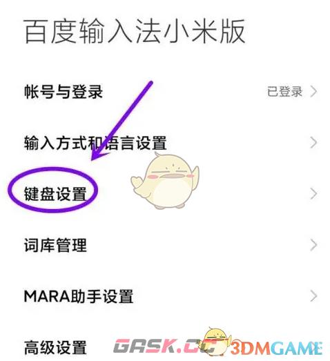 《百度输入法小米版》回车键发送设置方法-第4张-手游攻略-GASK