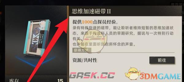 《异象回声》思维加速磁带获得方法-第6张-手游攻略-GASK