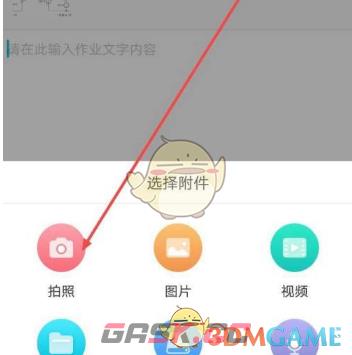 《云班课》拍照上传作业方法-第5张-手游攻略-GASK