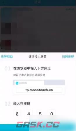 《云班课》投屏方法介绍-第3张-手游攻略-GASK