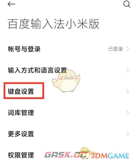 《百度输入法小米版》关闭按键音方法-第6张-手游攻略-GASK