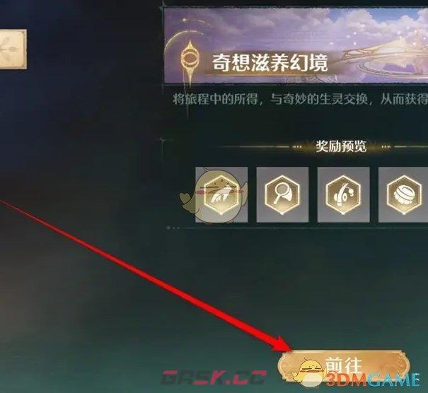 《无限暖暖》无畏战斗心得获得方法-第4张-手游攻略-GASK
