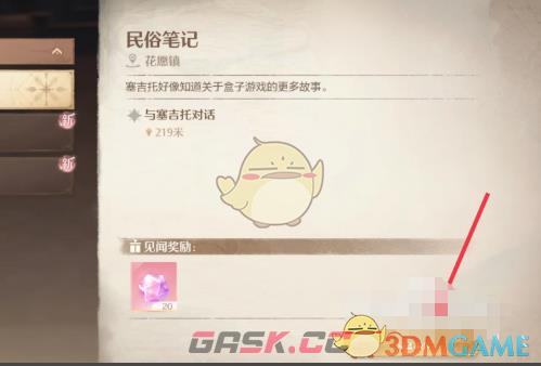 《无限暖暖》任务追踪方法-第4张-手游攻略-GASK