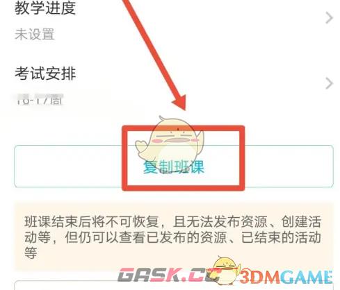 《云班课》复制班课方法-第4张-手游攻略-GASK