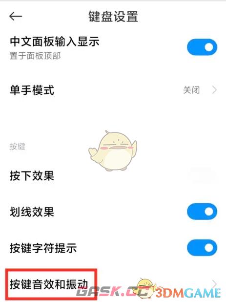 《百度输入法小米版》关闭按键音方法-第7张-手游攻略-GASK