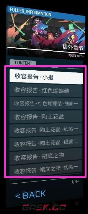 《Phigros》额外章节特殊收藏品获取攻略-第2张-手游攻略-GASK