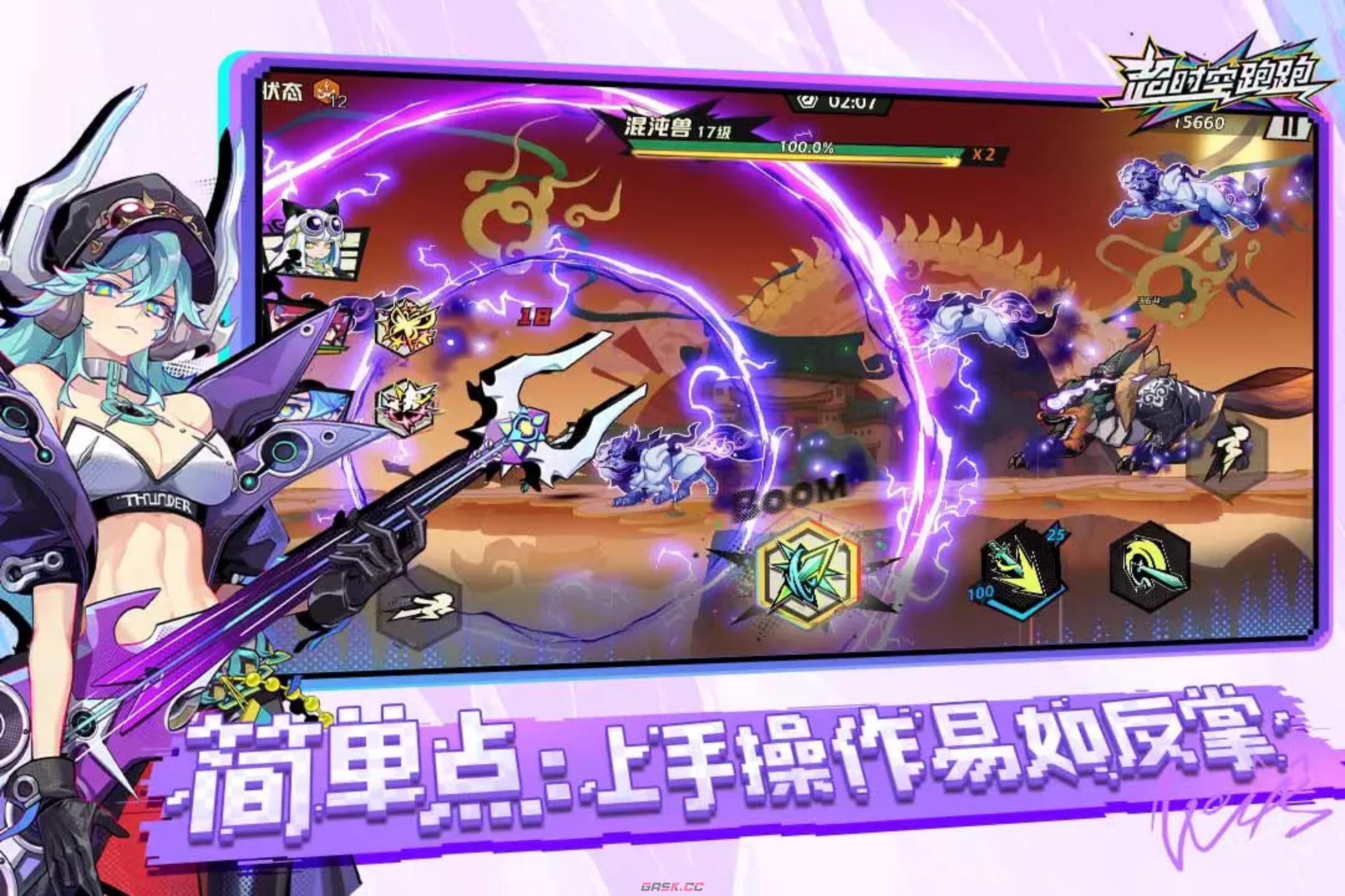 《超时空跑跑》混沌技能介绍-第4张-手游攻略-GASK