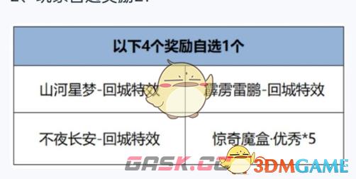 《王者荣耀》开麦节免费送自选皮肤活动玩法-第3张-手游攻略-GASK